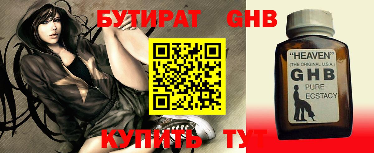 Бутират оксибутират Гатчина
