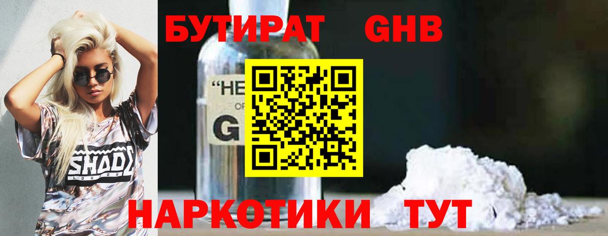 Бутират жидкий экстази  Вход с VPN  БУТИРАТ  Гатчина 