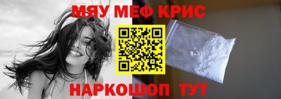 мяу мяу кристалл Балахна